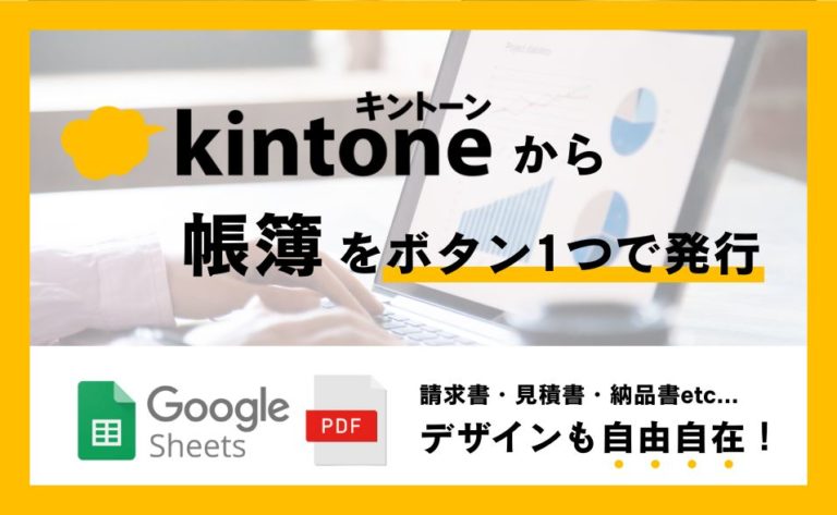 kintoneプラグインバナー (956 x 589 px)